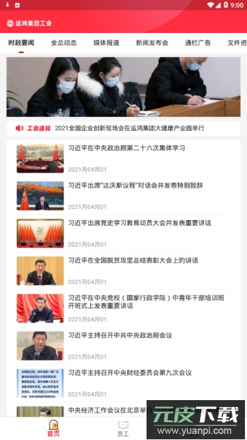 运鸿工会APP官方版截图4