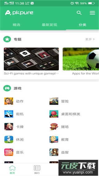 apkpure官方版截图1