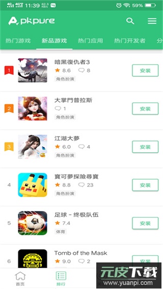 apkpure官方版截图2