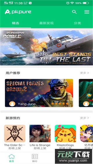apkpure官方版截图3