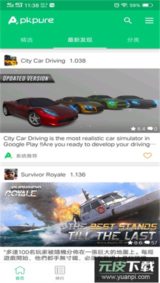 apkpure官方版截图5