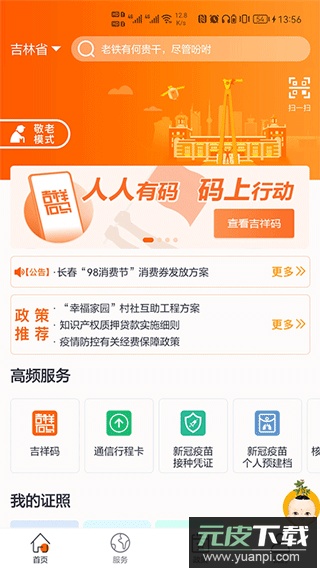 吉事办app官方最新版截图1