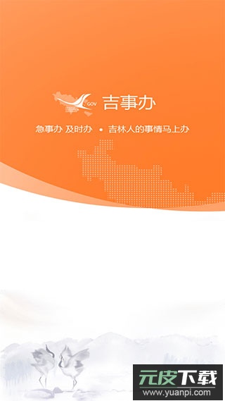吉事办app官方最新版截图2