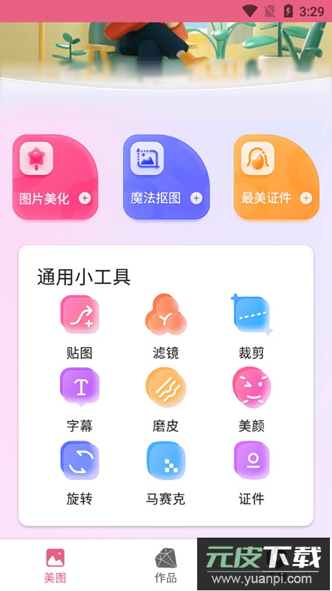 Blender中文版截图2
