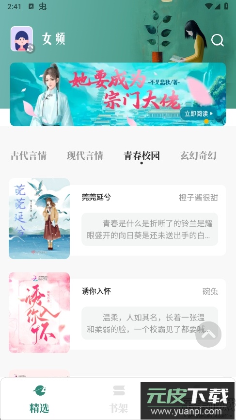 东南小说纯净版下载截图1