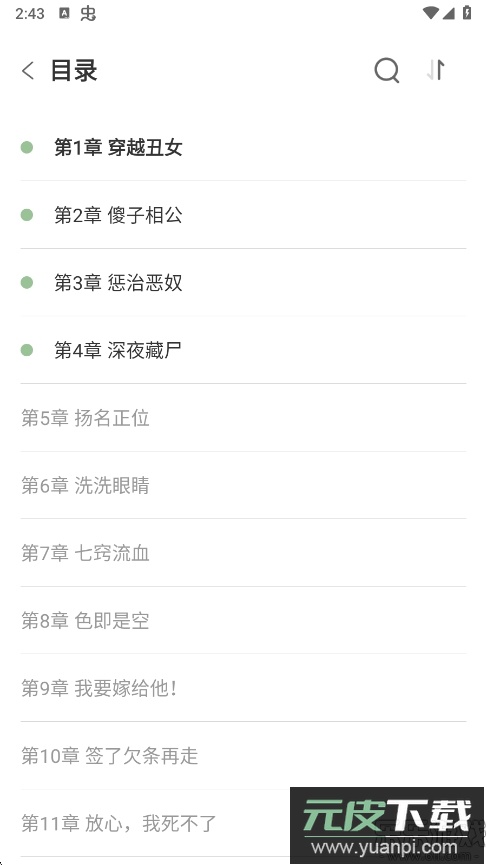 东南小说纯净版下载截图2