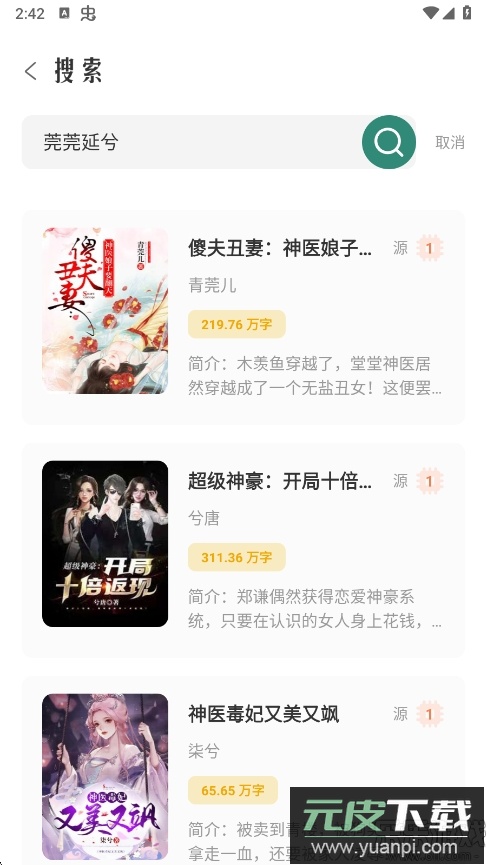 东南小说纯净版下载截图3