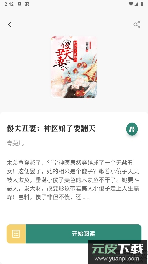 东南小说纯净版下载截图4