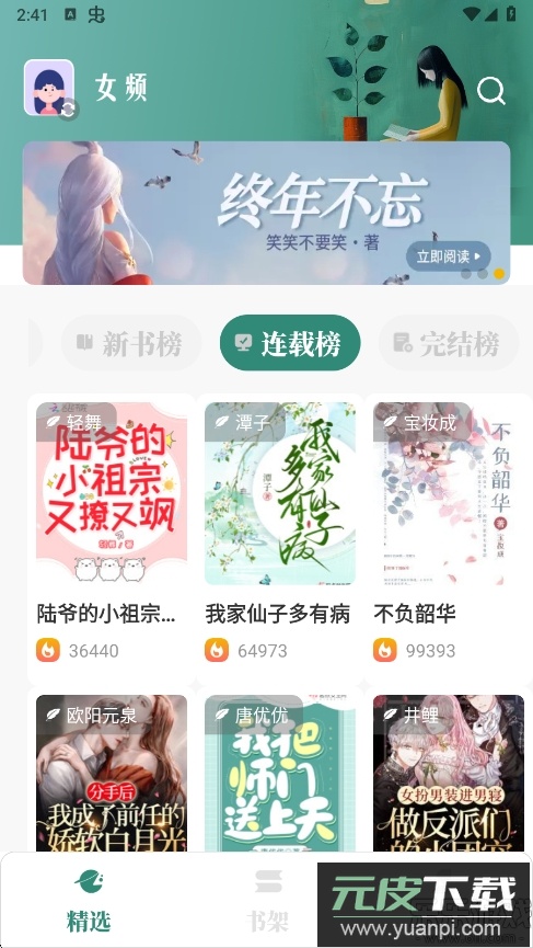 东南小说纯净版下载截图5