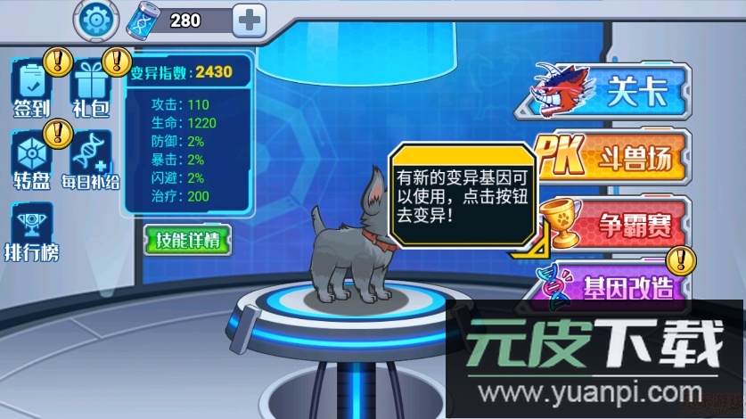 变异狗大战免广告截图3