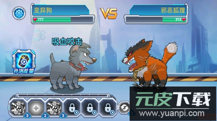 变异狗大战免广告截图5