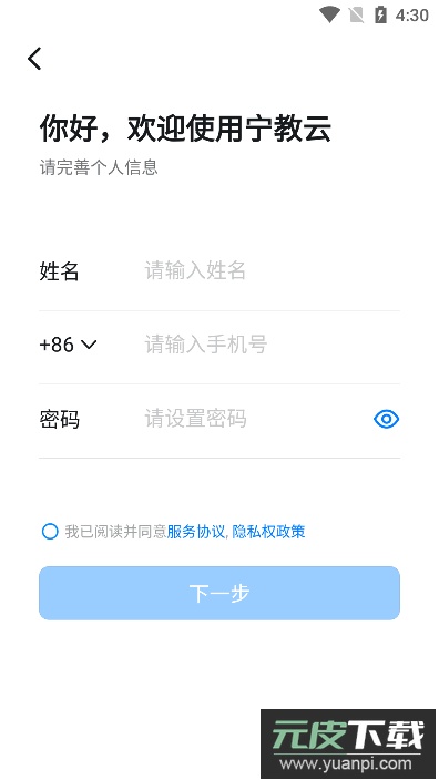 宁教云(线上教学互动)官方版截图2