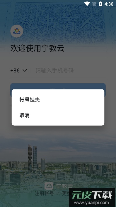 宁教云(线上教学互动)官方版截图3