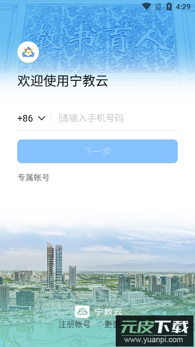 宁教云(线上教学互动)官方版截图4