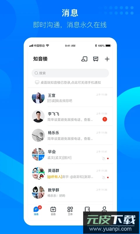 知音楼app官方版截图2