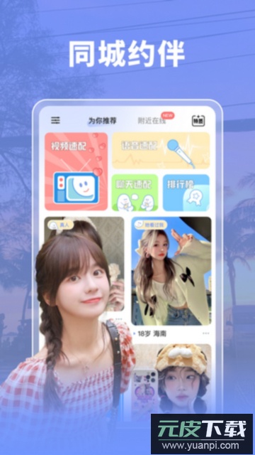 尤玩旅行app安卓最新版截图1