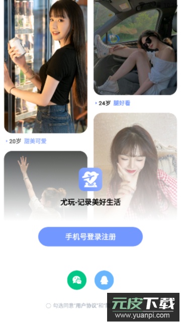 尤玩旅行app安卓最新版截图2