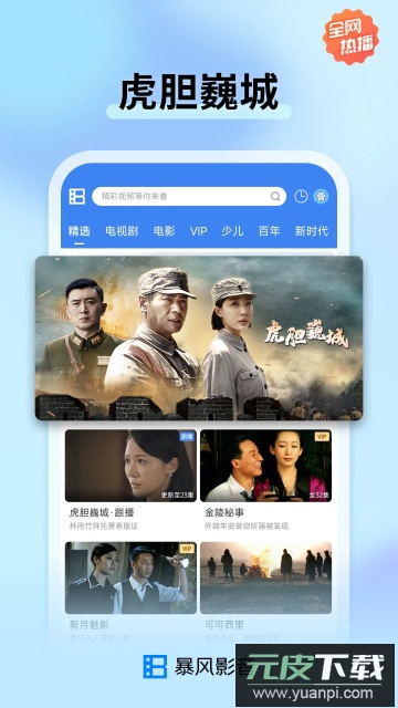 暴风影音播放器官方版截图1