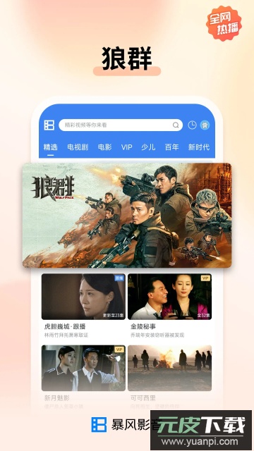 暴风影音播放器官方版截图2