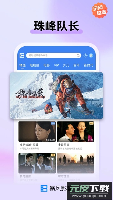 暴风影音播放器官方版截图4