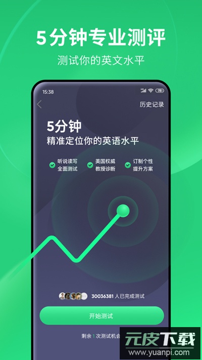 流利说英语app官方版截图1