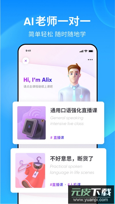 流利说英语app官方版截图2