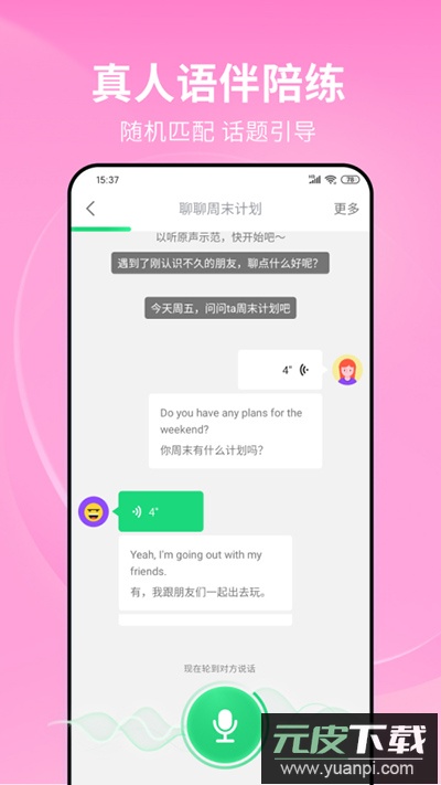 流利说英语app官方版截图3