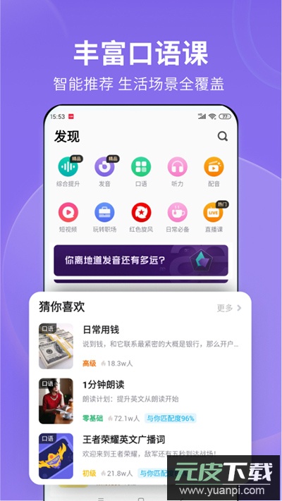 流利说英语app官方版截图4