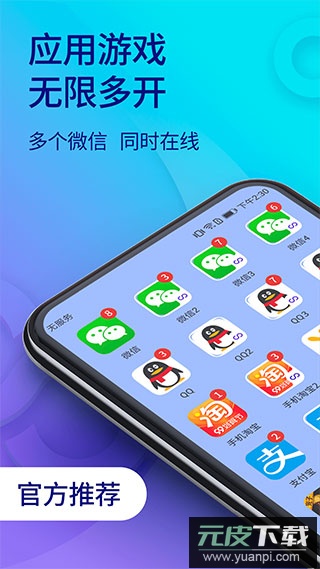 双开助手app最新版截图1