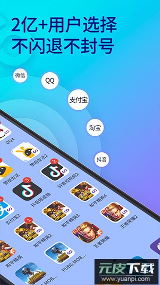 双开助手app最新版截图2