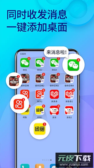 双开助手app最新版截图3