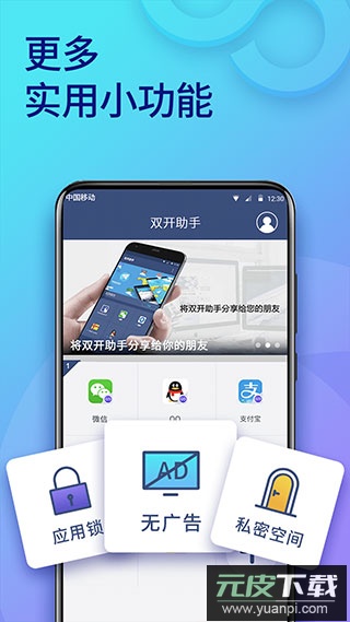双开助手app最新版截图4