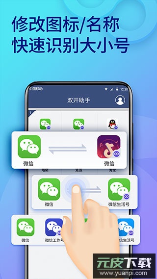 双开助手app最新版截图5
