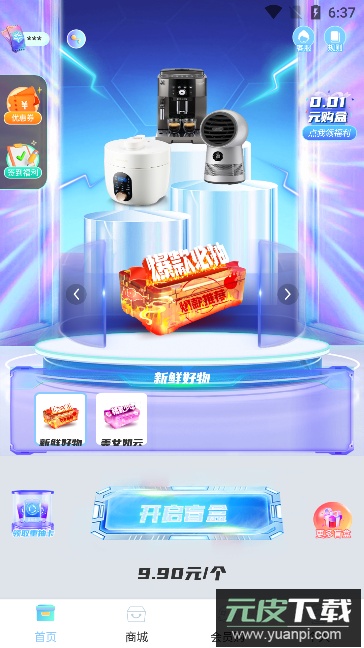 得选(经典盲盒商品)最新版截图4
