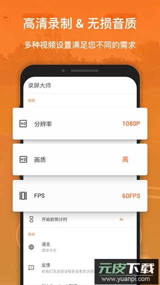 XRecorder最新版本截图3