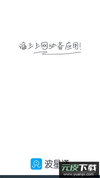 波星通app官方版截图1