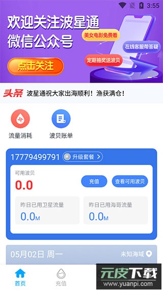 波星通app官方版截图3