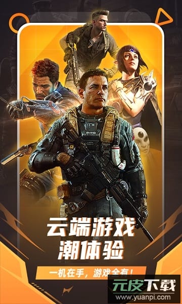 随乐游云游戏手机版截图1