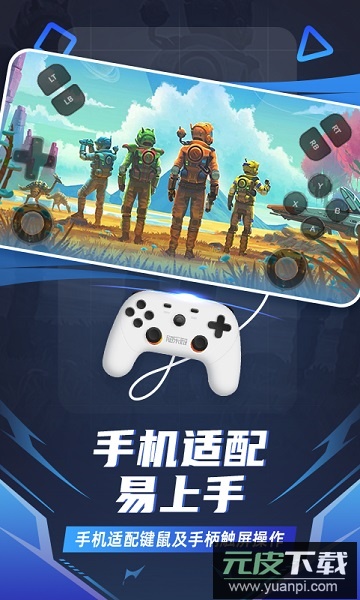 随乐游云游戏手机版截图2