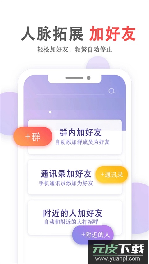 群发无忧截图1