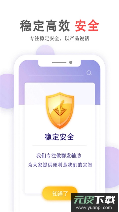 群发无忧截图2
