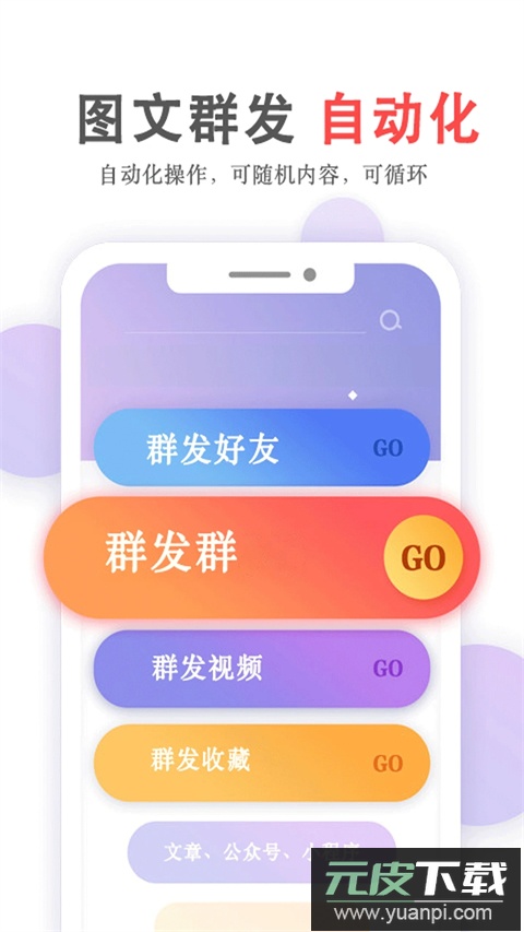群发无忧截图3
