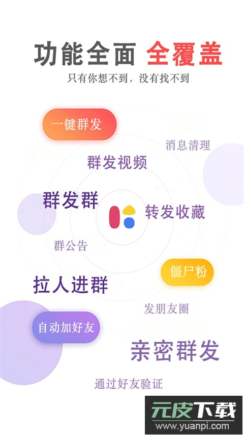 群发无忧截图4