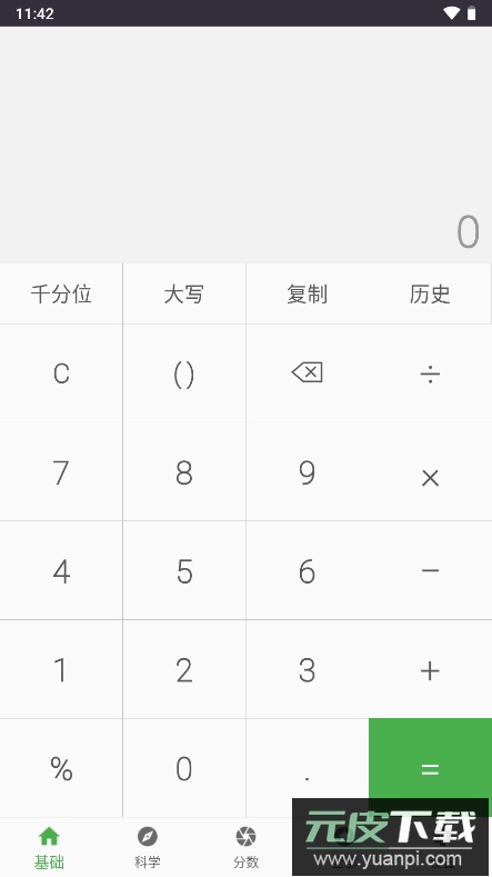 精工计算器安卓官方版截图1