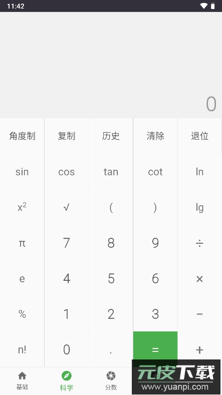 精工计算器安卓官方版截图2