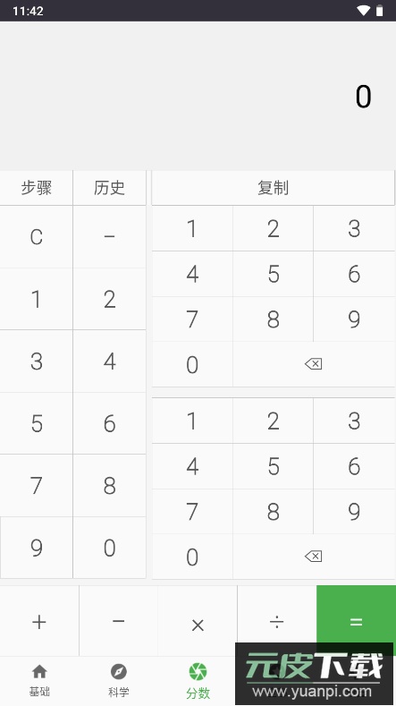 精工计算器安卓官方版截图3