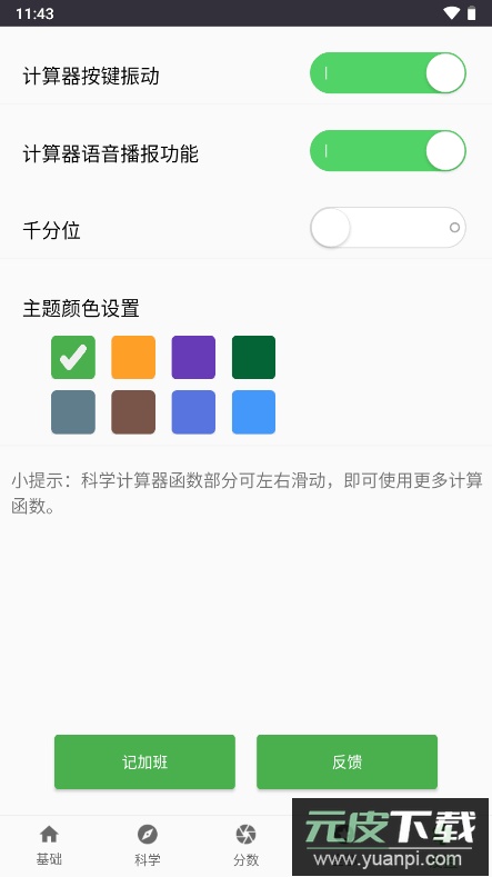 精工计算器安卓官方版截图4