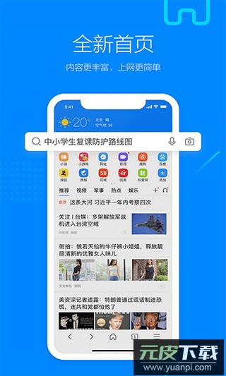 搜狗浏览器app最新版截图1