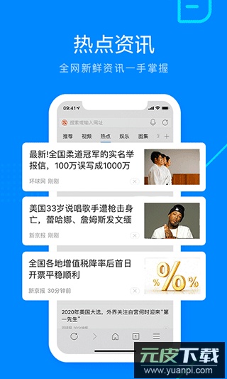 搜狗浏览器app最新版截图2