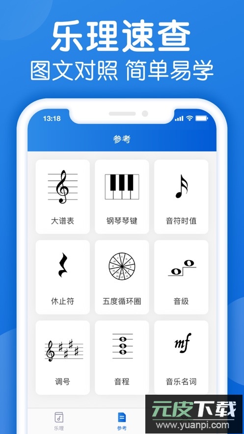 乐理手册app2023最新版截图5